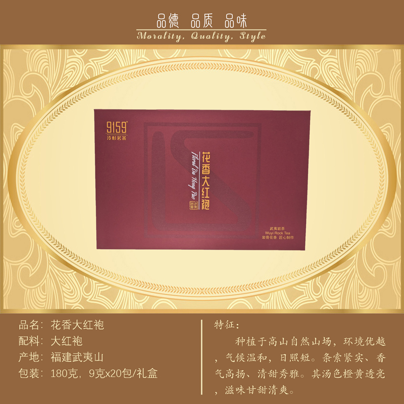 花香大红袍     ￥460元/盒