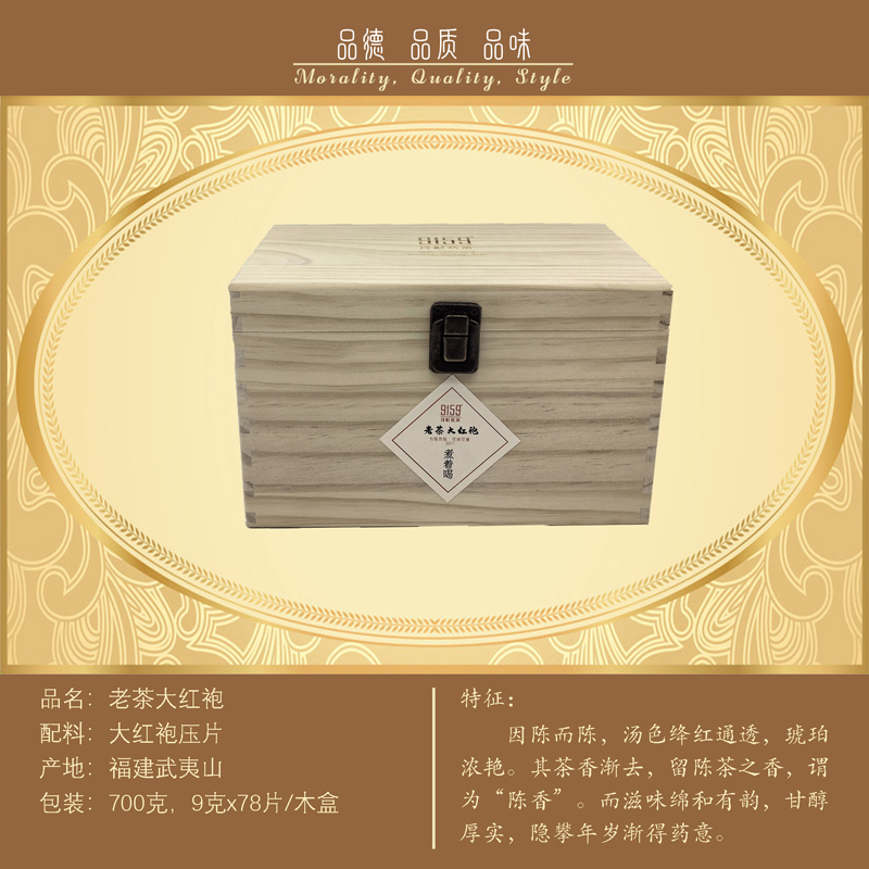老茶大红袍 ￥460元/盒