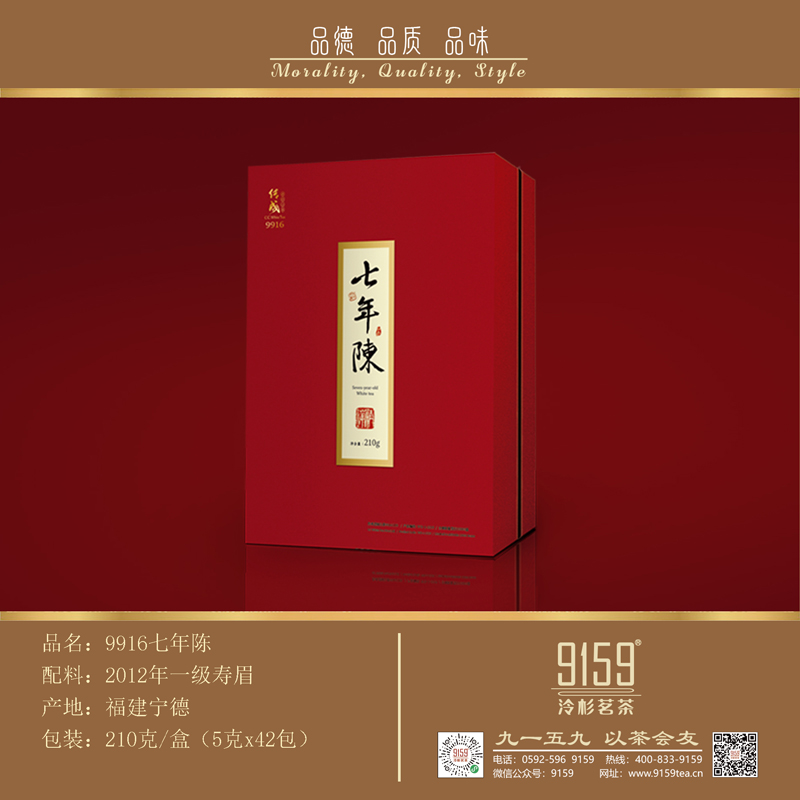 9916（19）七年陈      ￥1500元/盒