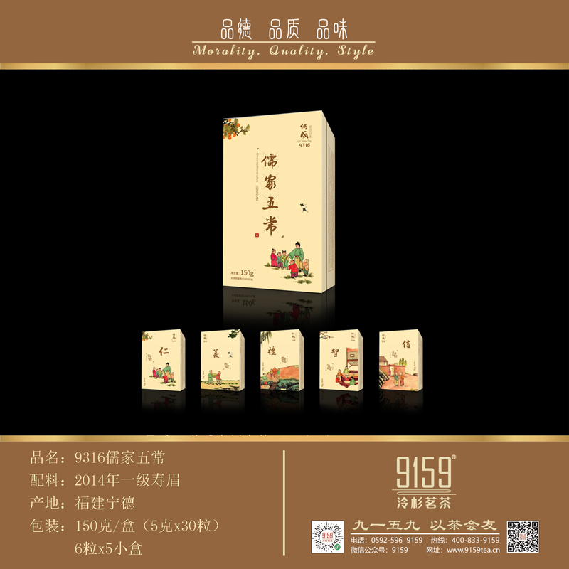 9316（20）儒家五常      ￥650元/盒