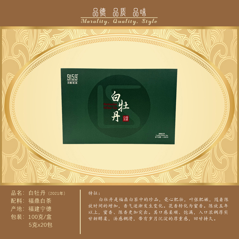 白牡丹      ￥460元/盒
