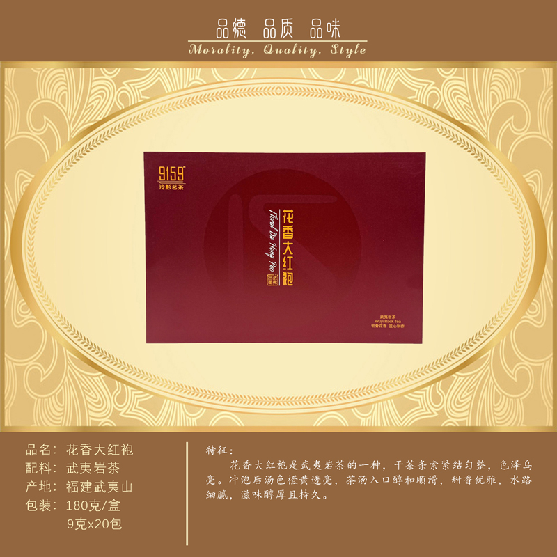 花香大红袍     ￥580元/盒